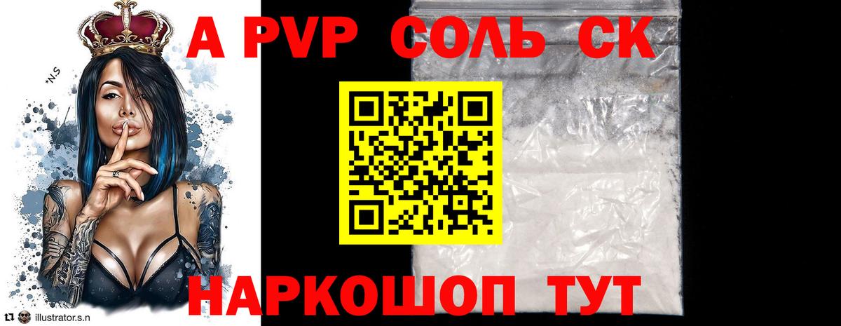 Альфа ПВП Соль Обнинск