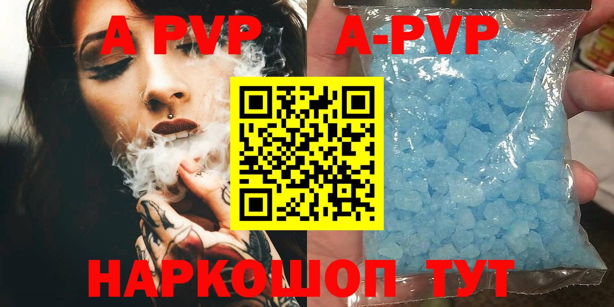 А ПВП Crystall  Альфа ПВП  Обнинск  Альфа ПВП VHQ  хочу наркоту  А ПВП мука  Вход с VPN 