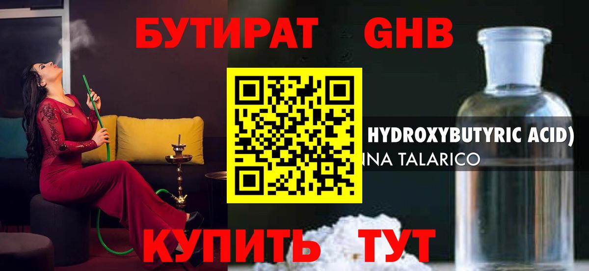 Бутират жидкий экстази  БУТИРАТ  Обнинск  Вход с VPN 