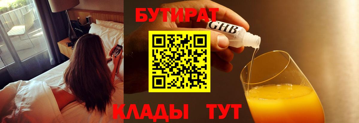 Бутират оксана Обнинск