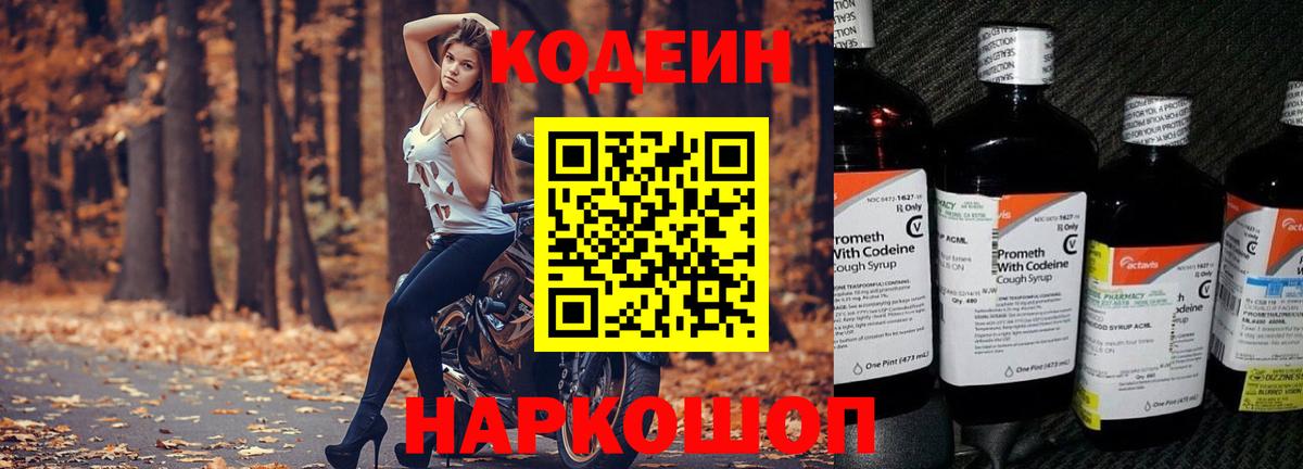 Обнинск  Кодеин Purple Drank  Кодеин напиток Lean (лин)  Вход с VPN 