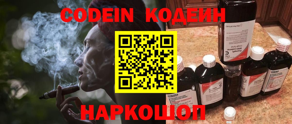 Кодеиновый сироп Lean Purple Drank Обнинск