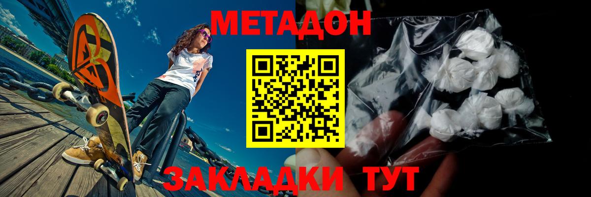 Метадон белоснежный  Вход с VPN  Обнинск  МЕТАДОН мёд 