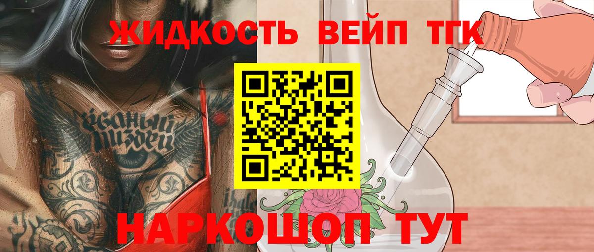 ТГК жижа Обнинск